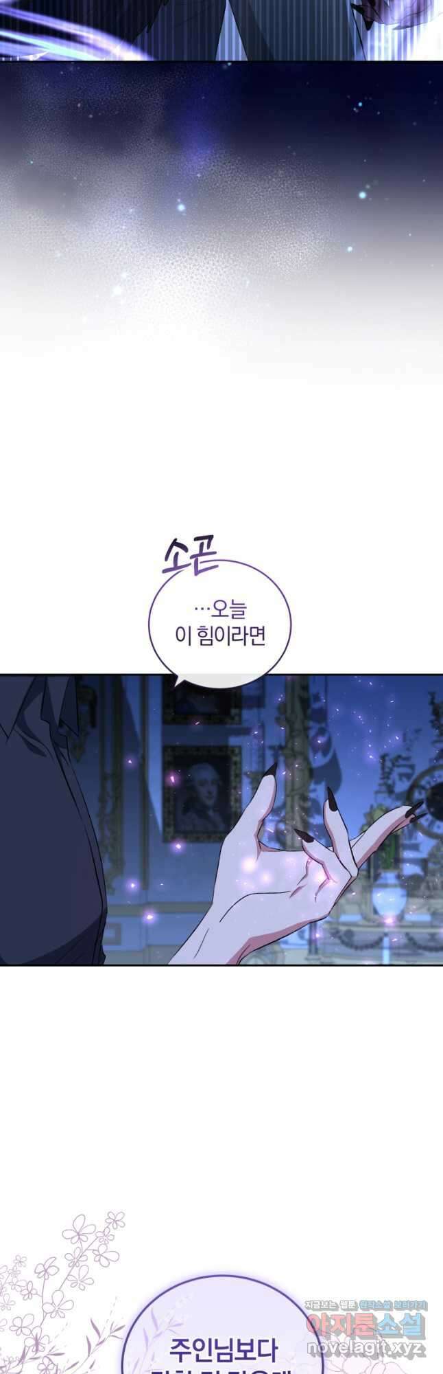 빼앗긴 가문의 주인이 되려 합니다 32화 5