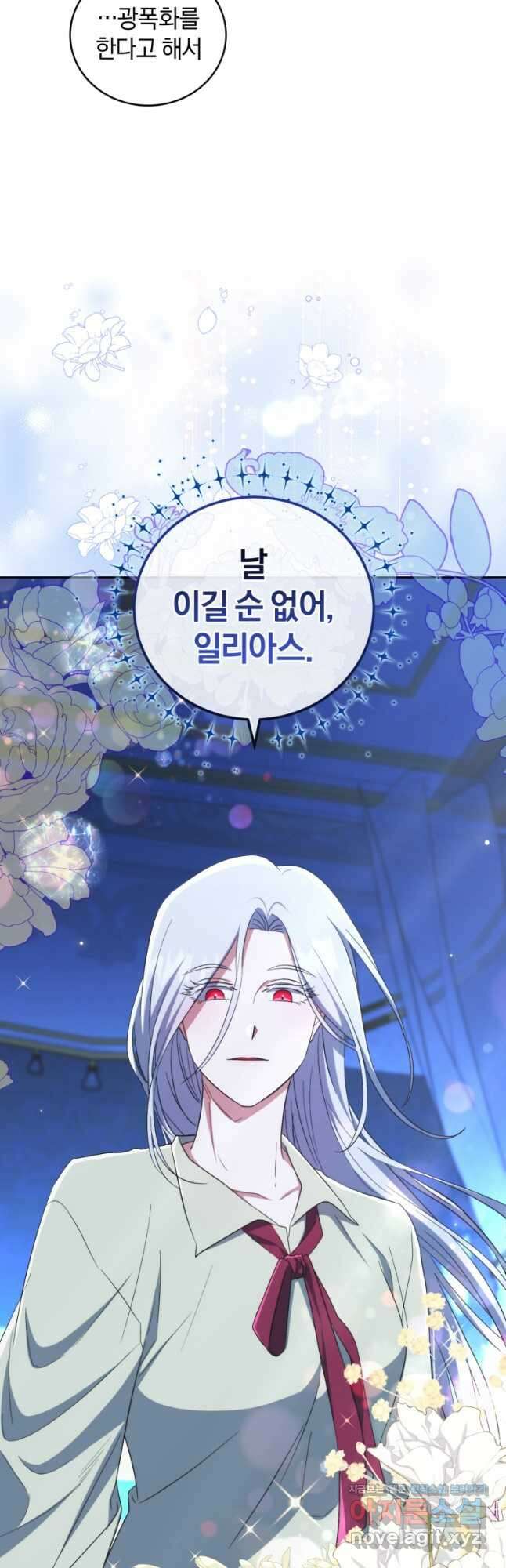 빼앗긴 가문의 주인이 되려 합니다 32화 13
