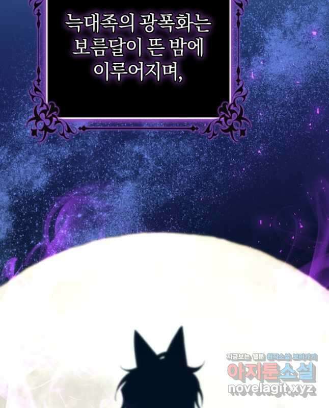 빼앗긴 가문의 주인이 되려 합니다 32화 15