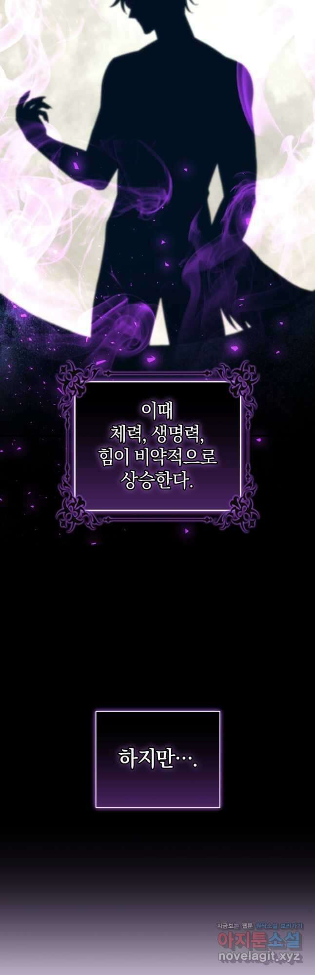 빼앗긴 가문의 주인이 되려 합니다 32화 16