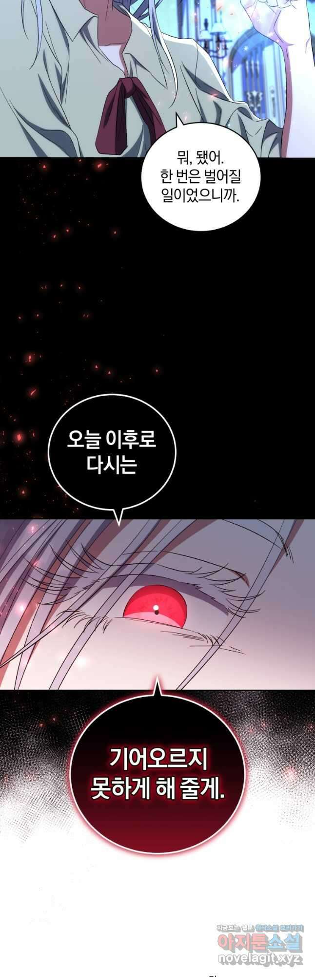빼앗긴 가문의 주인이 되려 합니다 32화 20