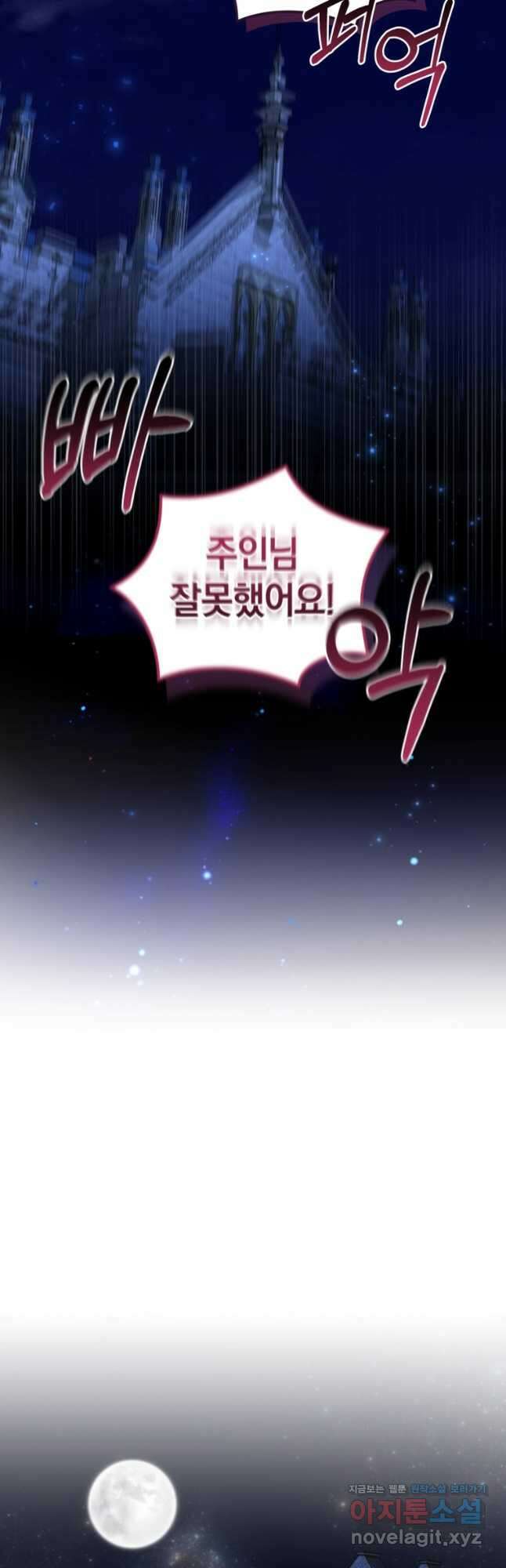 빼앗긴 가문의 주인이 되려 합니다 32화 22
