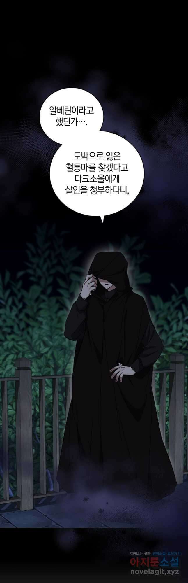 빼앗긴 가문의 주인이 되려 합니다 32화 24
