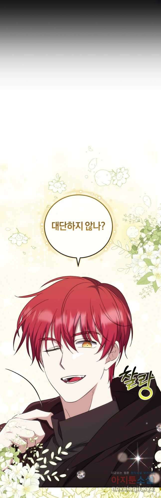 빼앗긴 가문의 주인이 되려 합니다 32화 25