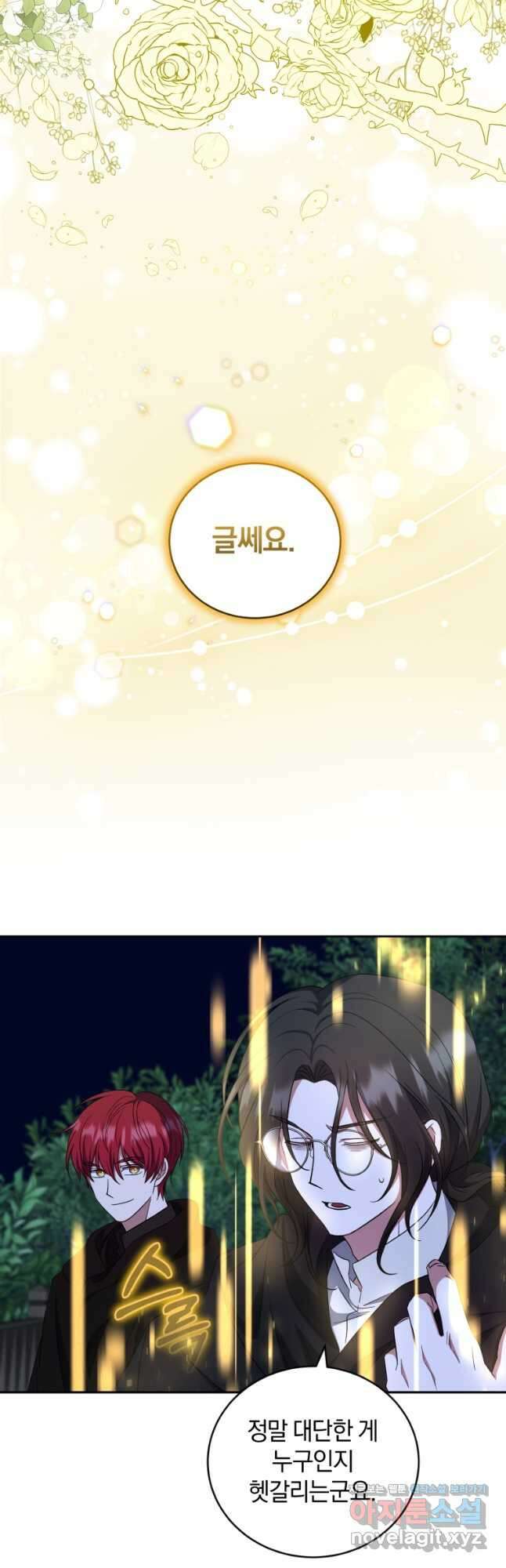 빼앗긴 가문의 주인이 되려 합니다 32화 26