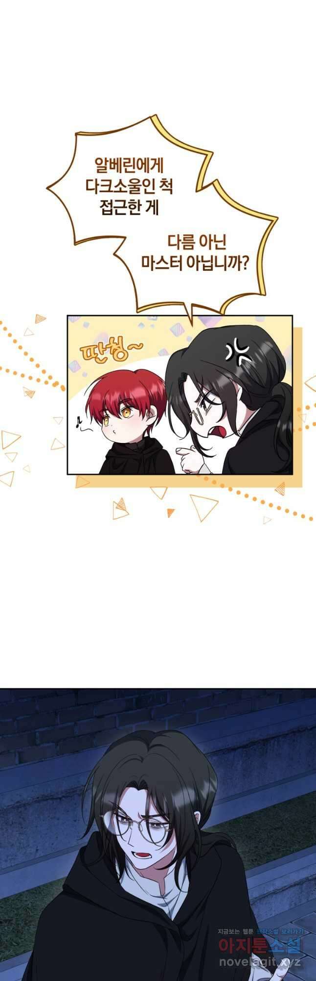 빼앗긴 가문의 주인이 되려 합니다 32화 27