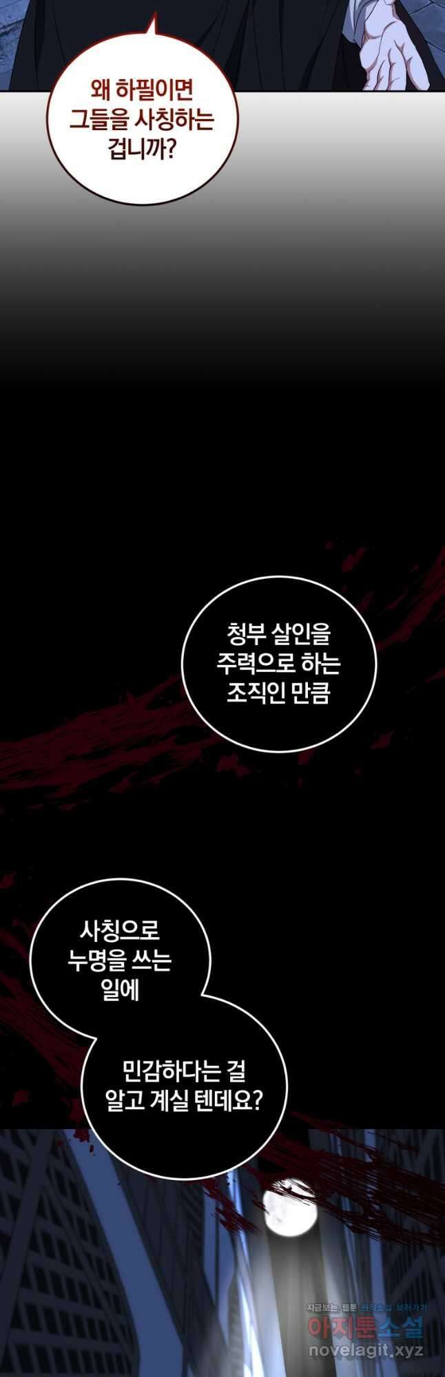 빼앗긴 가문의 주인이 되려 합니다 32화 28