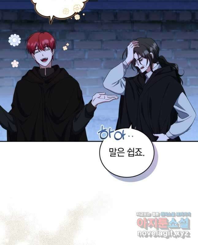 빼앗긴 가문의 주인이 되려 합니다 32화 30