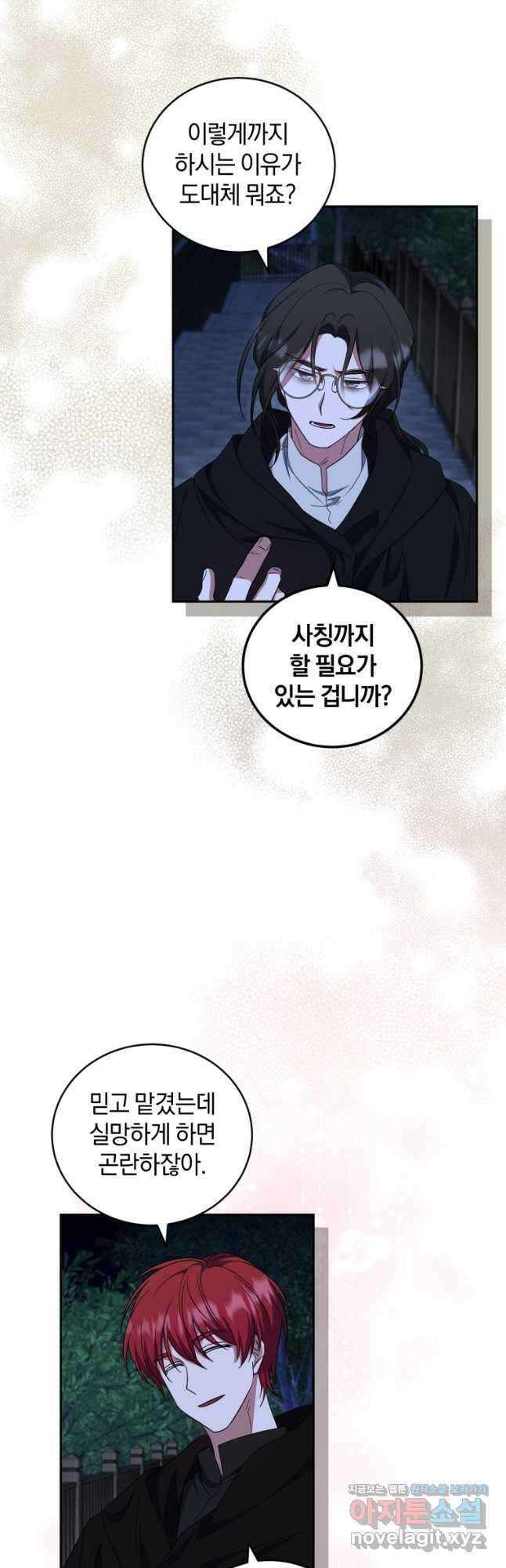 빼앗긴 가문의 주인이 되려 합니다 32화 31