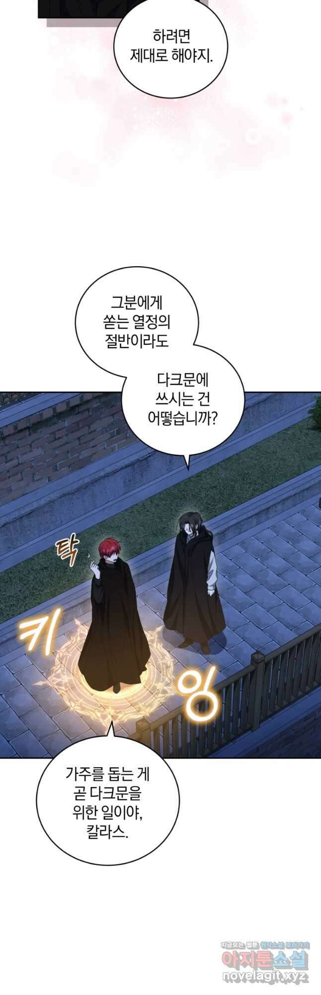 빼앗긴 가문의 주인이 되려 합니다 32화 32