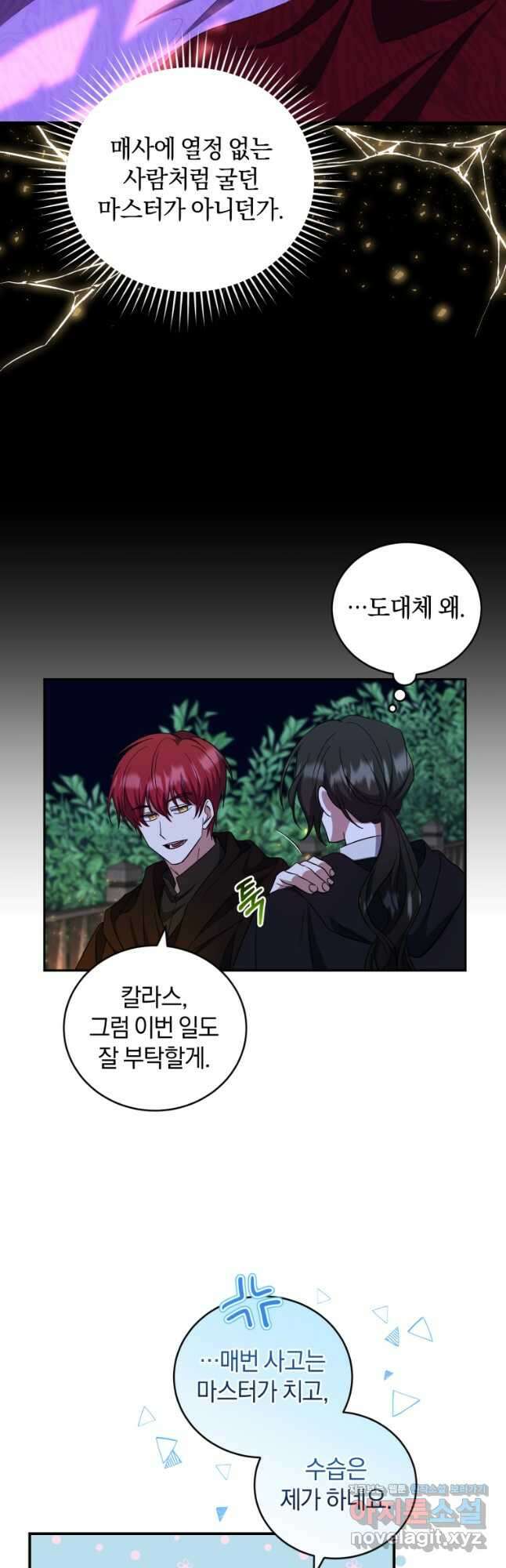 빼앗긴 가문의 주인이 되려 합니다 32화 34