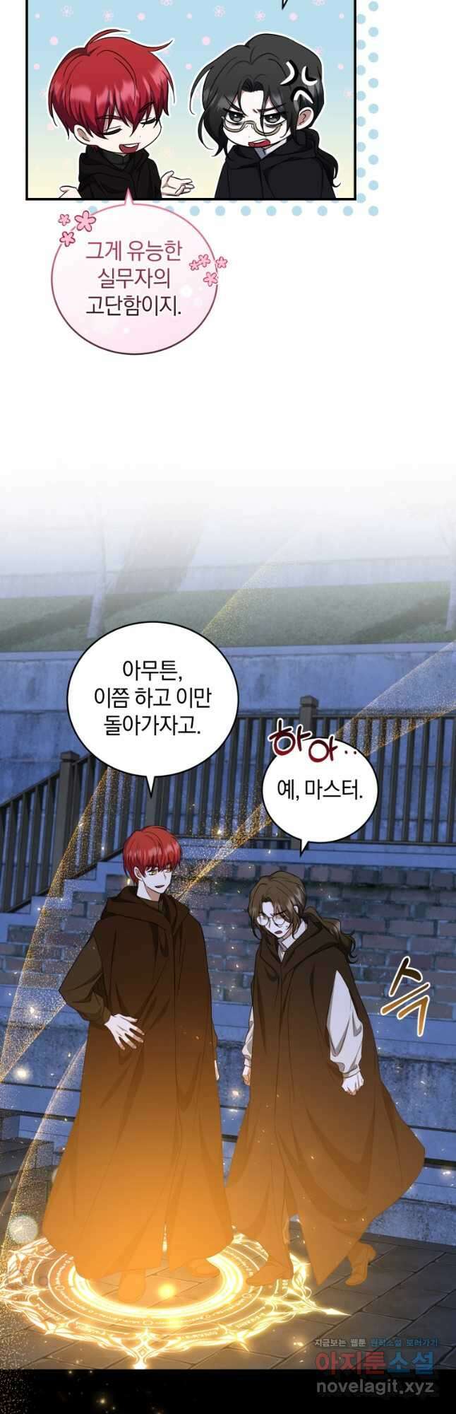 빼앗긴 가문의 주인이 되려 합니다 32화 35