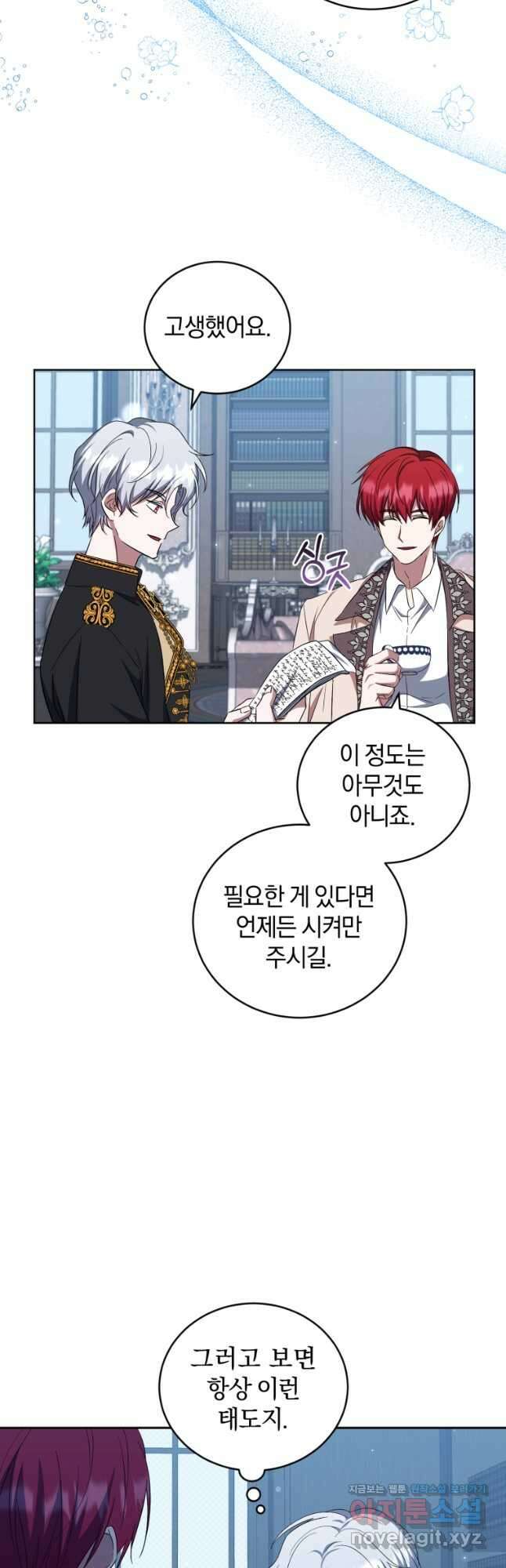 빼앗긴 가문의 주인이 되려 합니다 32화 38