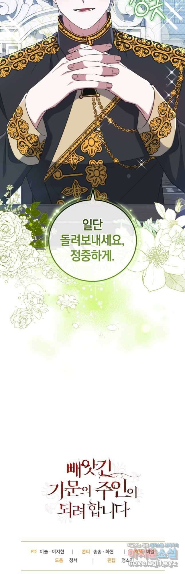 빼앗긴 가문의 주인이 되려 합니다 32화 47