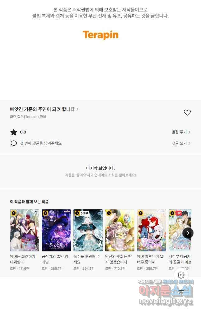 빼앗긴 가문의 주인이 되려 합니다 32화 48