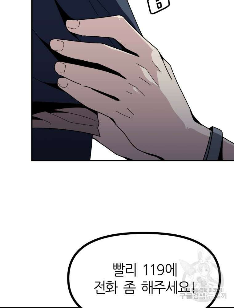 페이스 메이커 13화 3