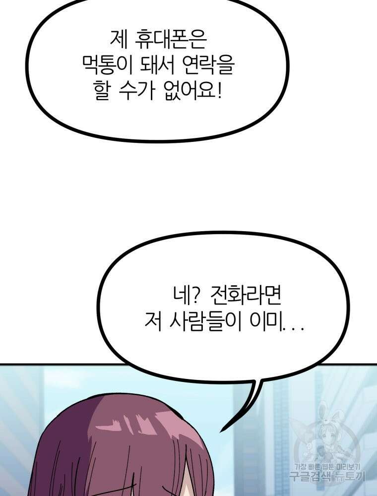 페이스 메이커 13화 5