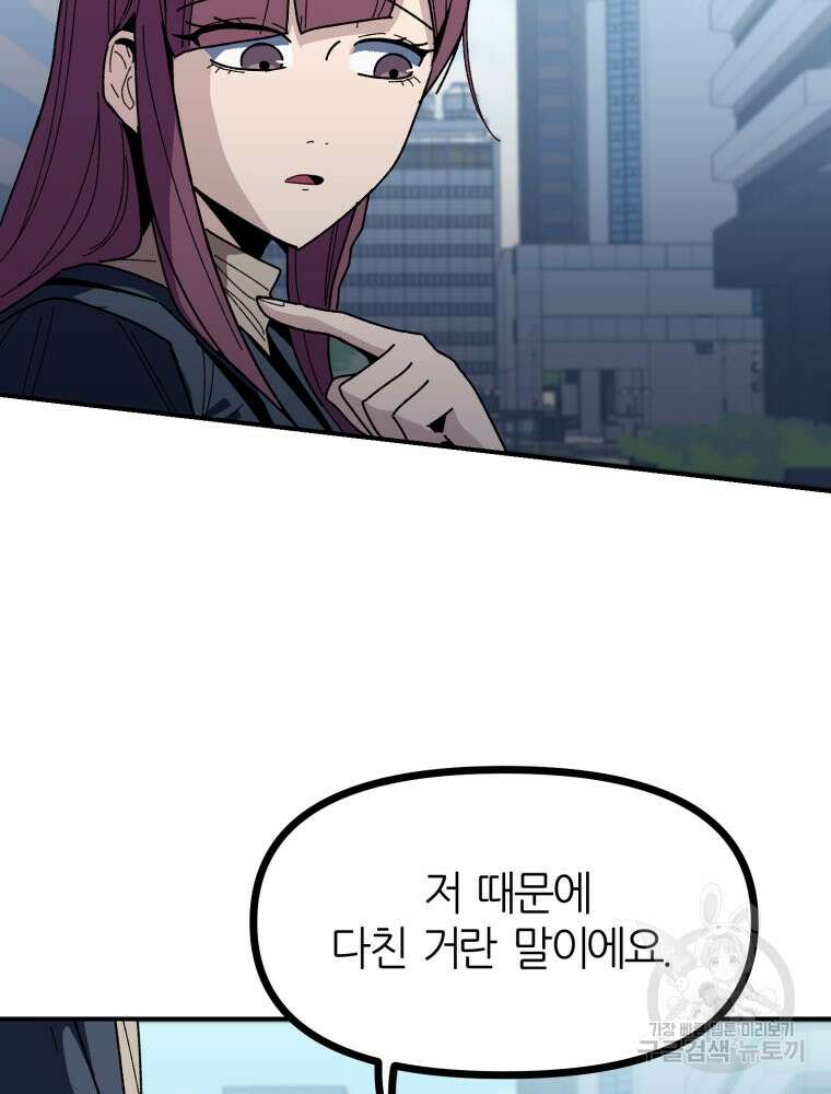 페이스 메이커 13화 6
