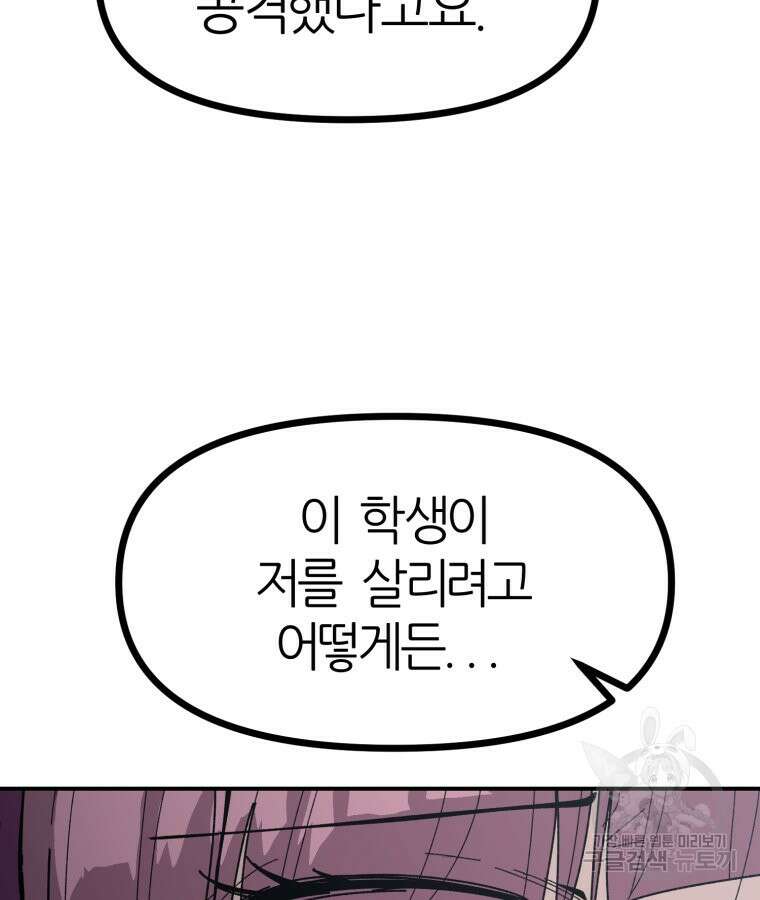 페이스 메이커 13화 9