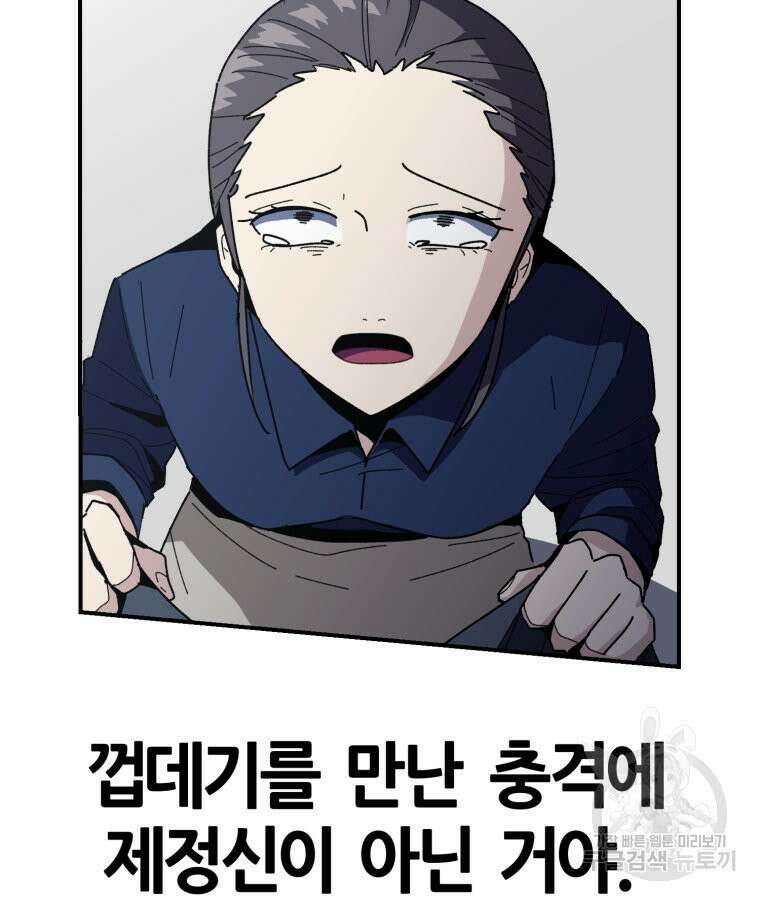 페이스 메이커 13화 11