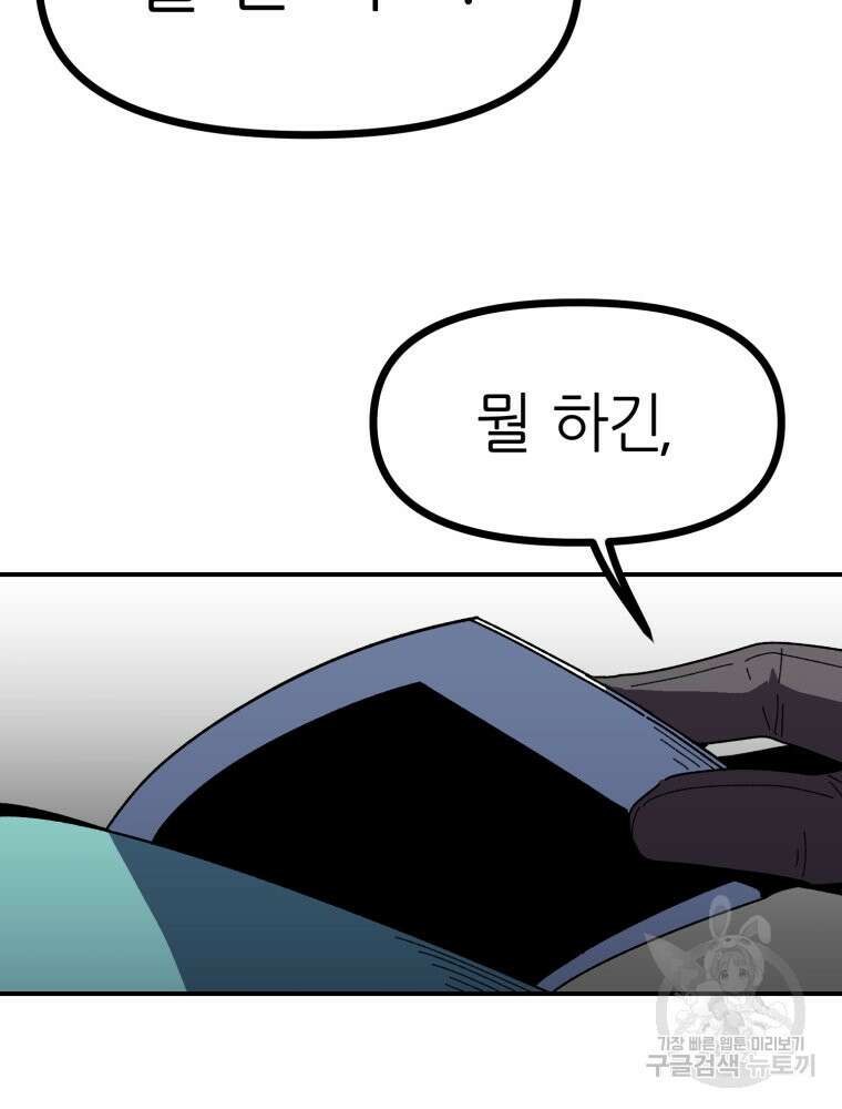 페이스 메이커 13화 18