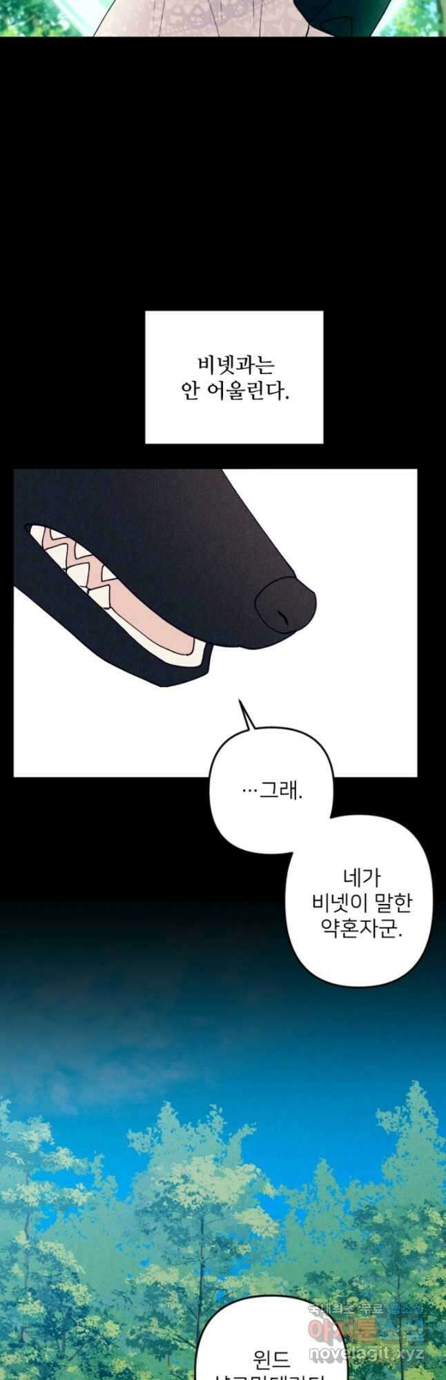 남이 된 남동생이 남편이 되려 한다 63화 2