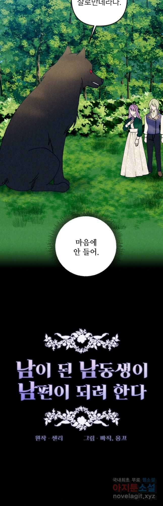 남이 된 남동생이 남편이 되려 한다 63화 3