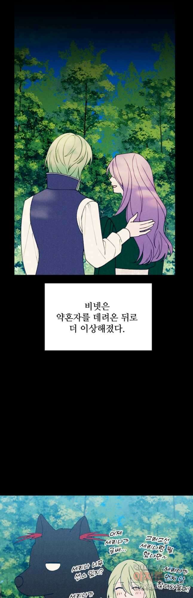 남이 된 남동생이 남편이 되려 한다 63화 4