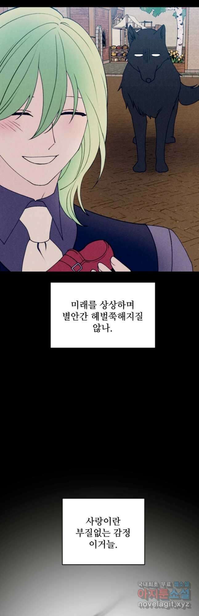 남이 된 남동생이 남편이 되려 한다 63화 6