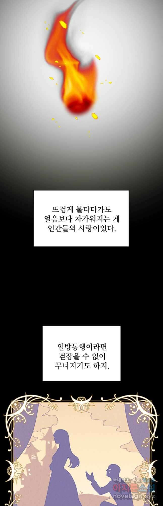 남이 된 남동생이 남편이 되려 한다 63화 7