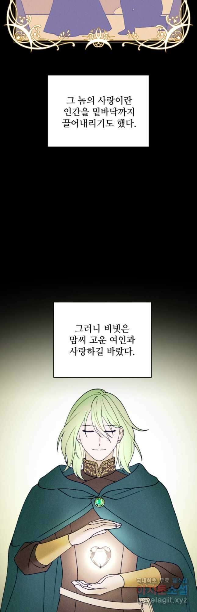 남이 된 남동생이 남편이 되려 한다 63화 8