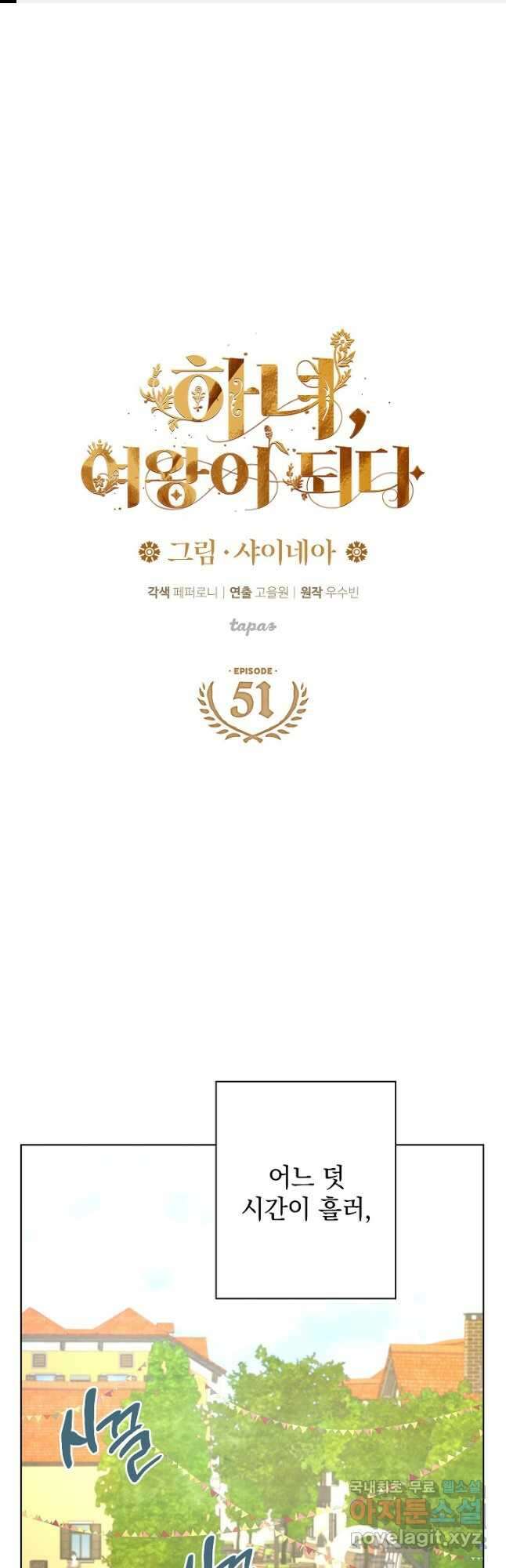 하녀, 여왕이 되다 51화 1