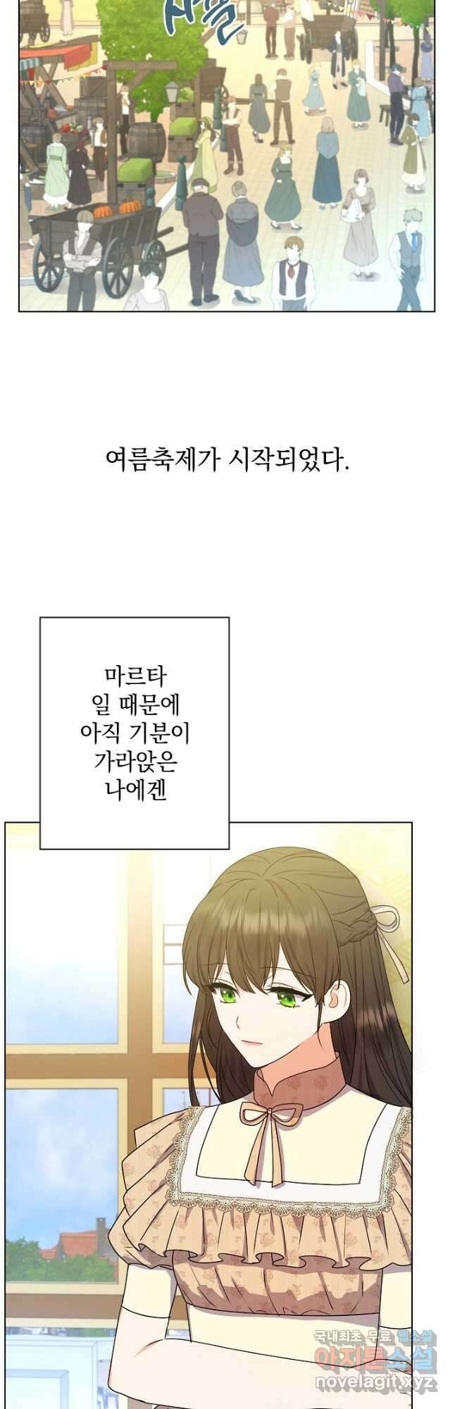 하녀, 여왕이 되다 51화 2