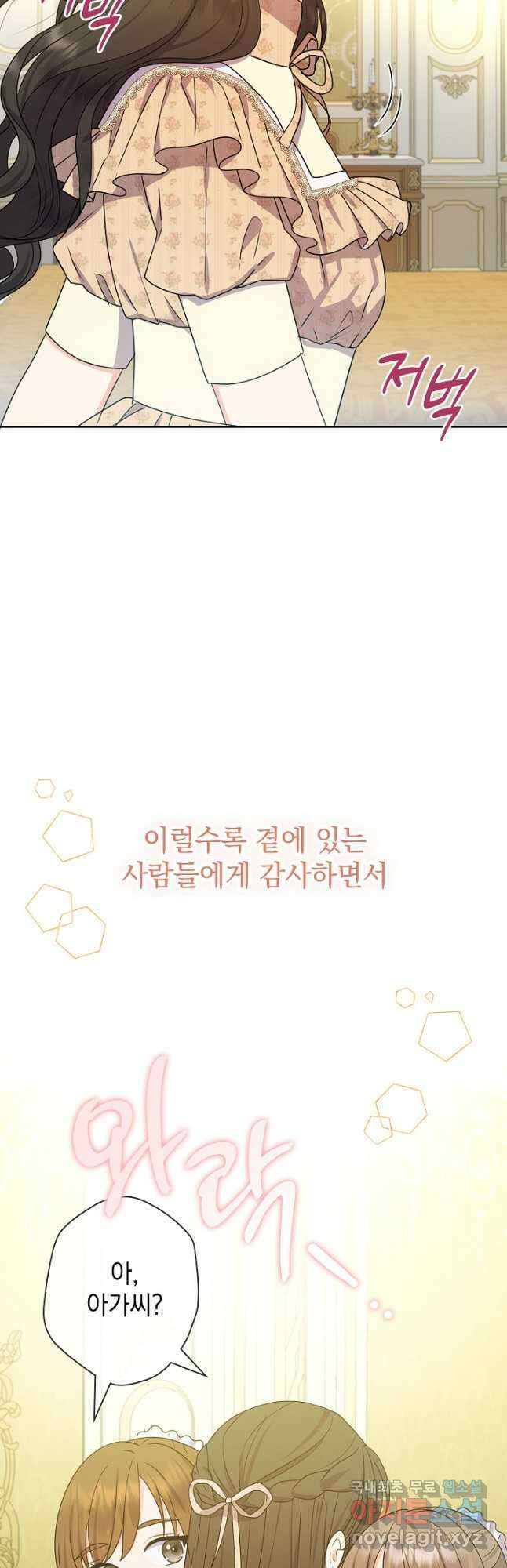 하녀, 여왕이 되다 51화 4