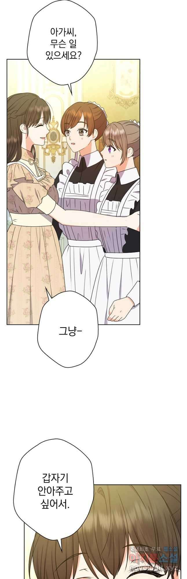하녀, 여왕이 되다 51화 6