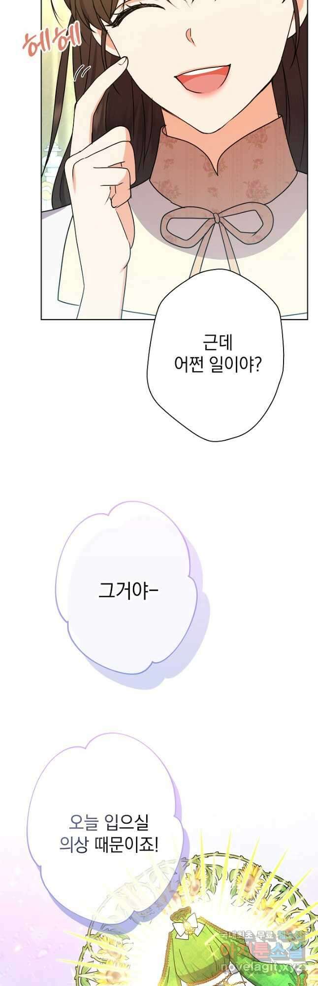 하녀, 여왕이 되다 51화 7