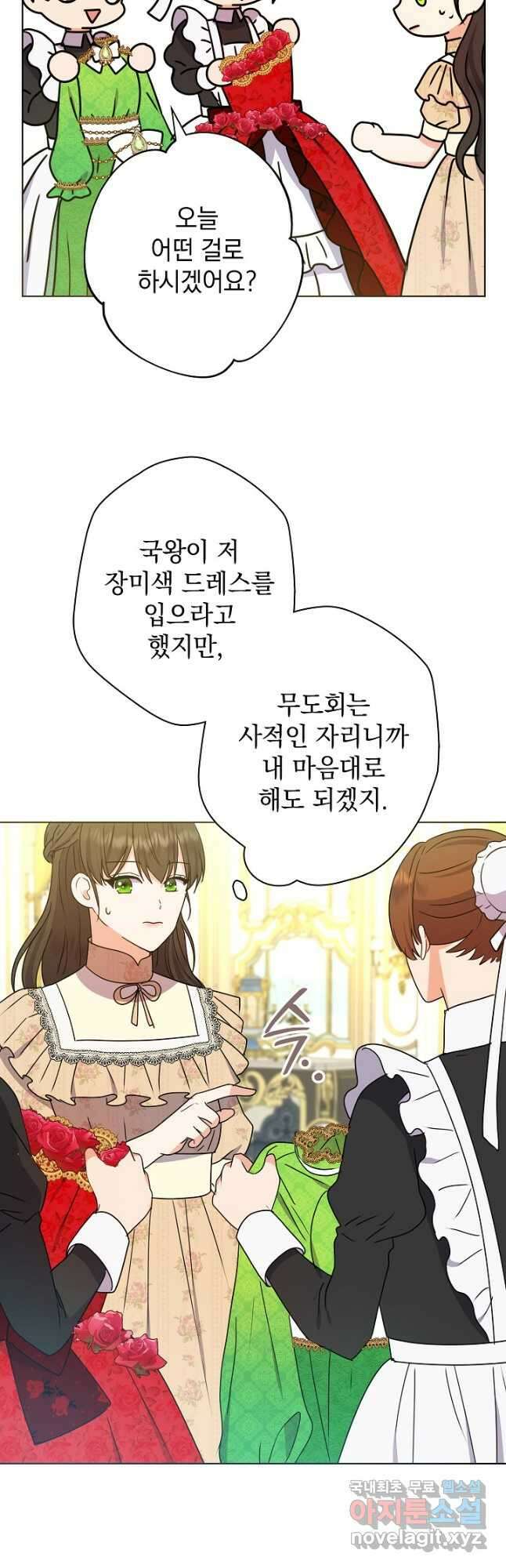 하녀, 여왕이 되다 51화 9