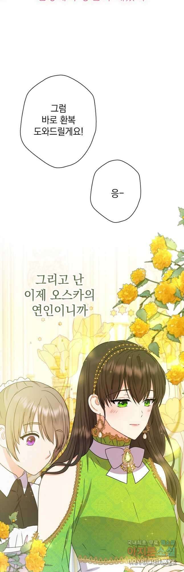 하녀, 여왕이 되다 51화 11