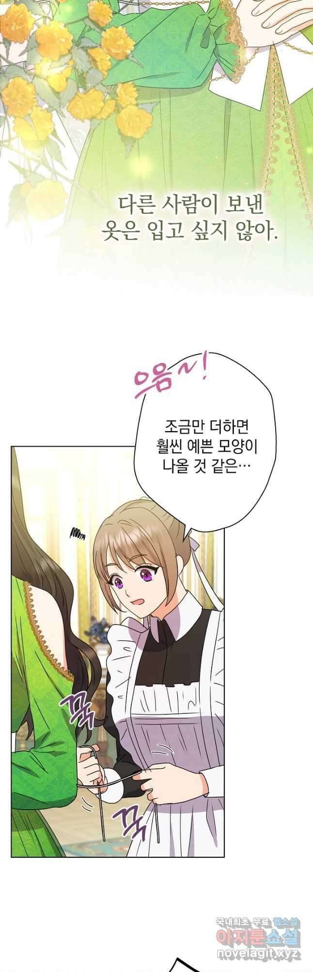 하녀, 여왕이 되다 51화 12