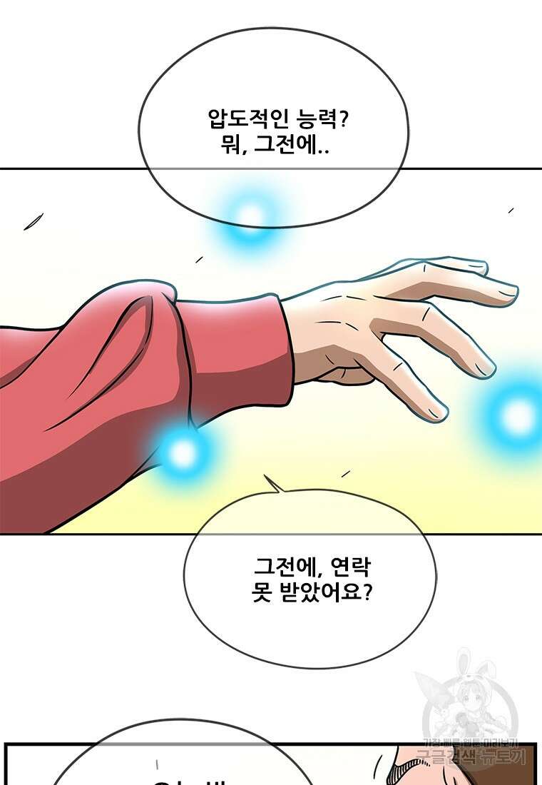 경이로운 소문 시즌 제로 시즌3 [시즌3] 2화 36
