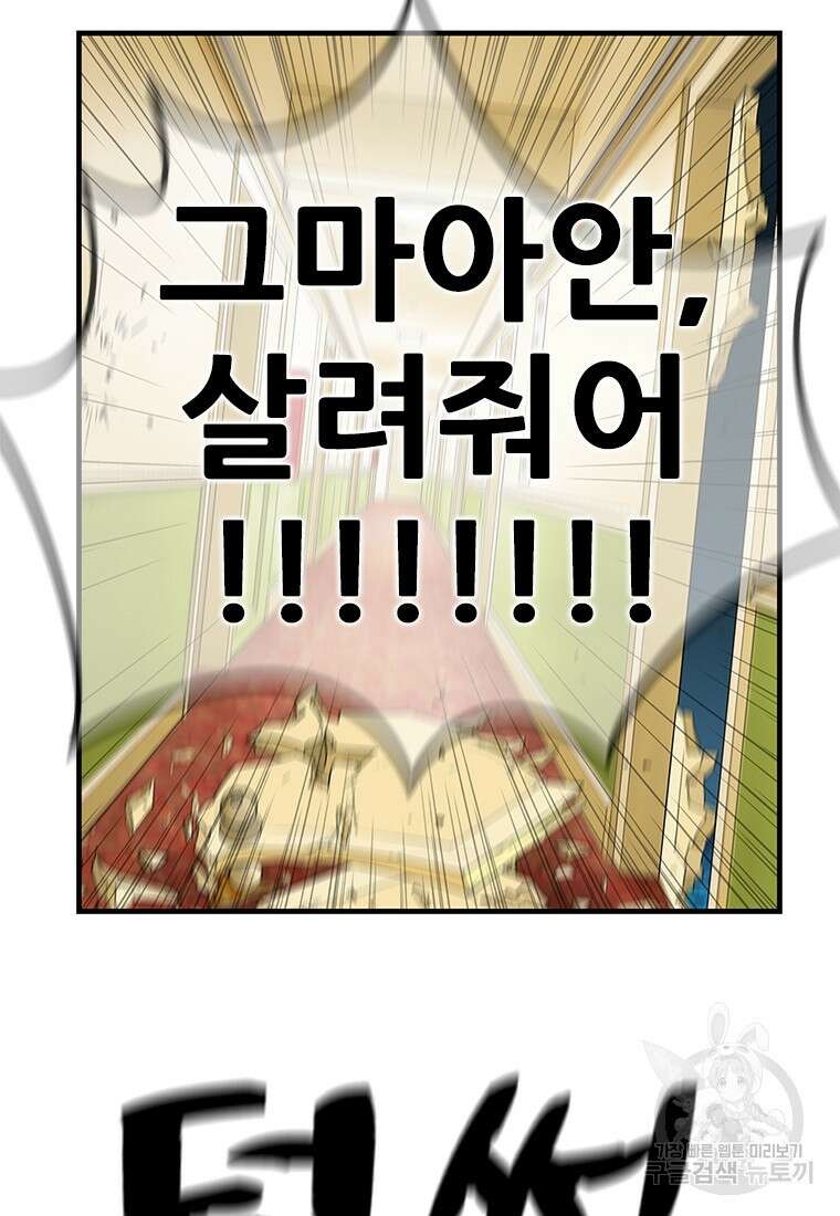 경이로운 소문 시즌 제로 시즌3 [시즌3] 2화 40