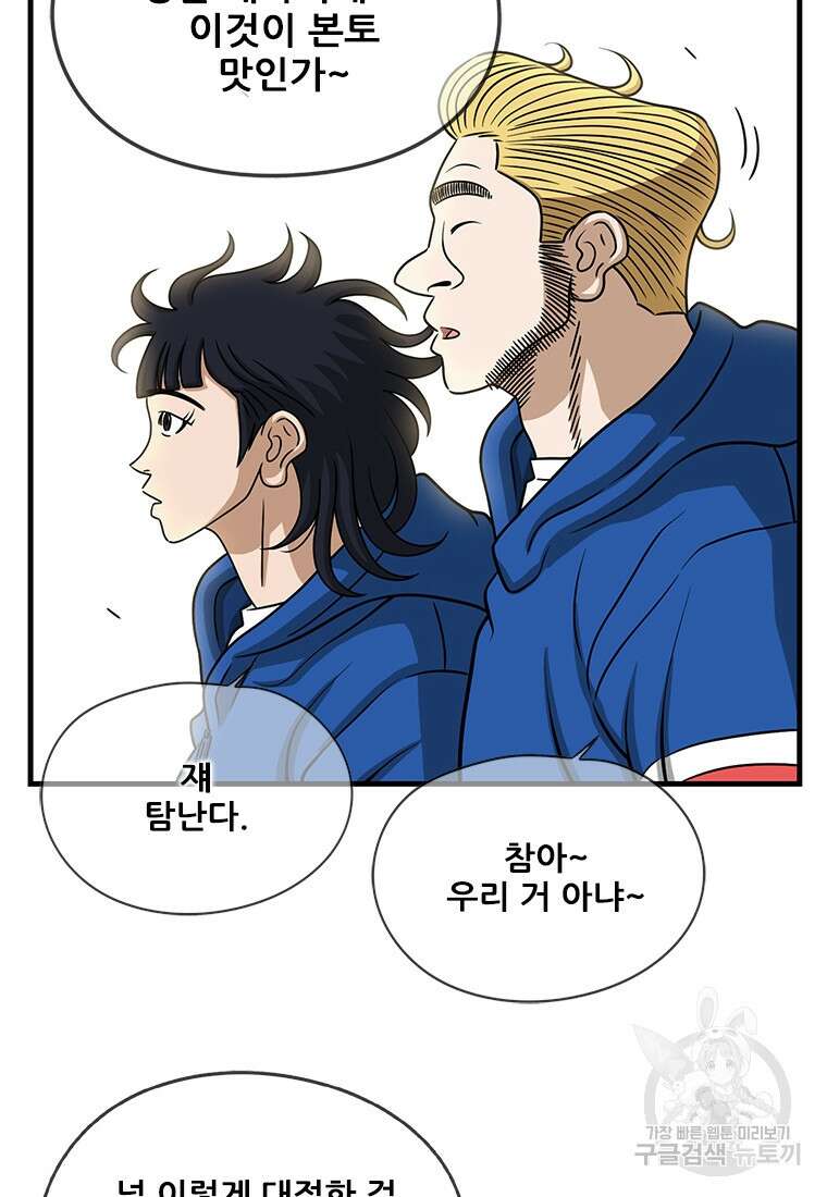 경이로운 소문 시즌 제로 시즌3 [시즌3] 2화 54