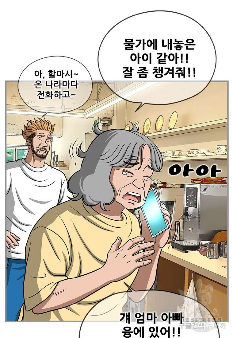 경이로운 소문 시즌 제로 시즌3 [시즌3] 2화 56