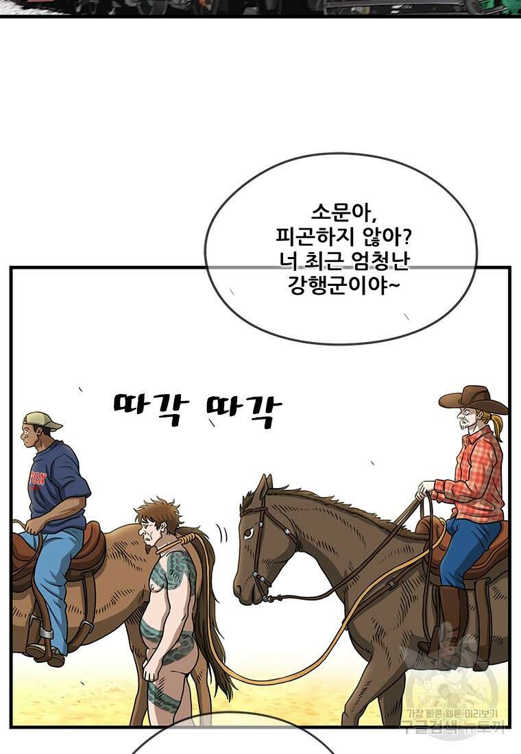 경이로운 소문 시즌 제로 시즌3 [시즌3] 2화 61