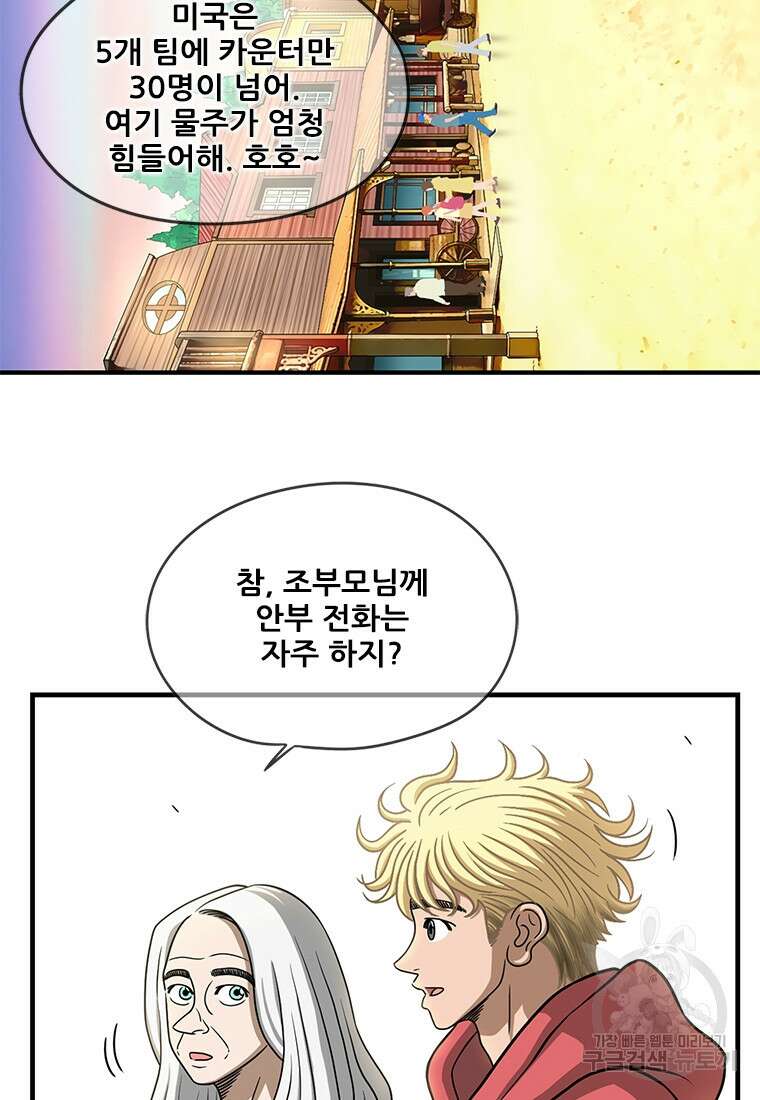 경이로운 소문 시즌 제로 시즌3 [시즌3] 2화 64