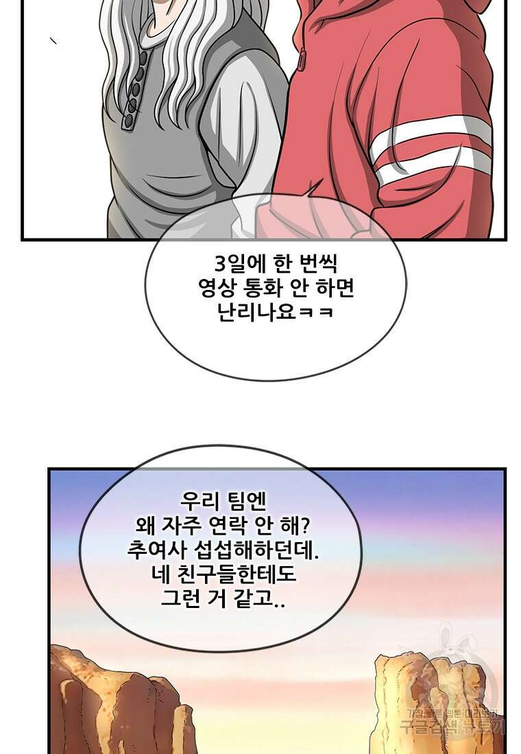 경이로운 소문 시즌 제로 시즌3 [시즌3] 2화 65
