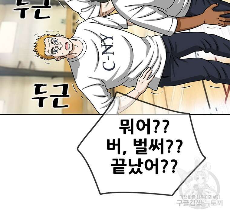 경이로운 소문 시즌 제로 시즌3 [시즌3] 2화 76