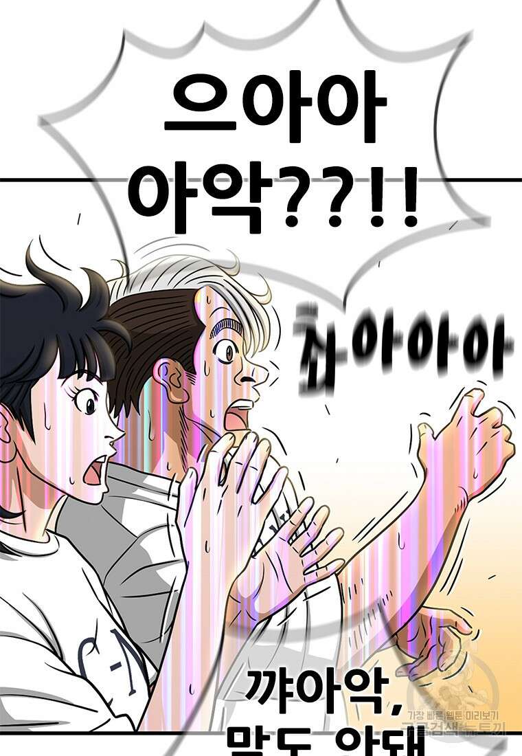 경이로운 소문 시즌 제로 시즌3 [시즌3] 2화 78