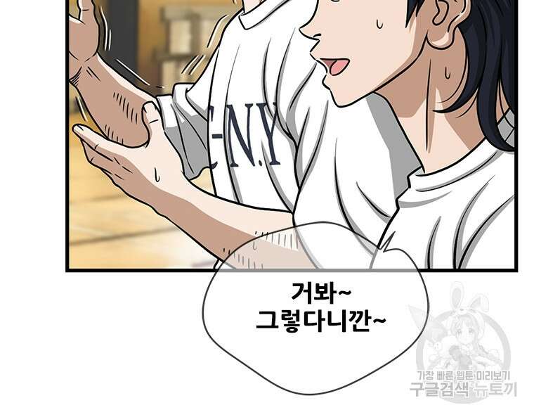 경이로운 소문 시즌 제로 시즌3 [시즌3] 2화 82
