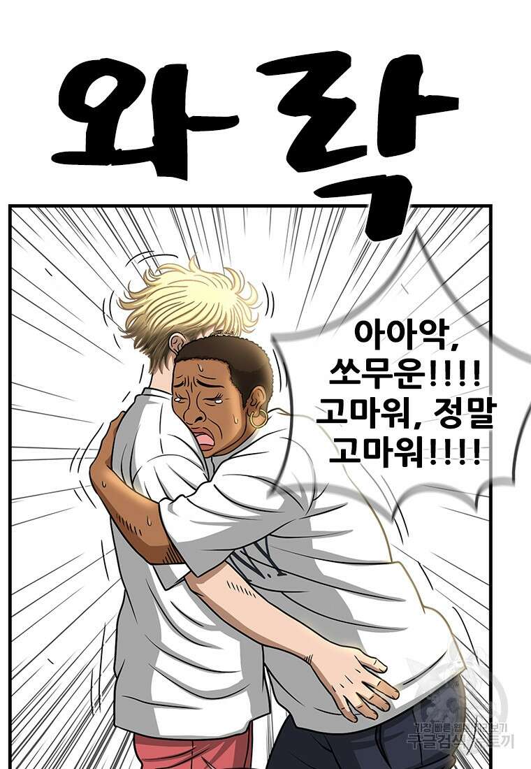 경이로운 소문 시즌 제로 시즌3 [시즌3] 2화 83